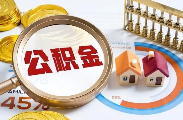 攸县辞职后怎么把公积金取出来（辞职后怎么把公积金全部取出）